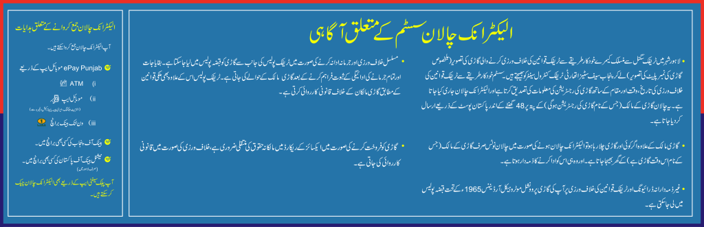 e-challan check online - E challan punjab